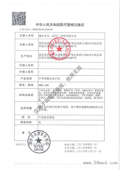HPL-330注冊(cè)證_副本